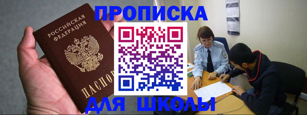 прописка ребенка в Агрызе